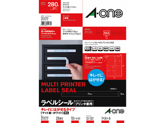 エーワン ラベルシール[再剥離]28面 四辺余白角丸10シート 31177