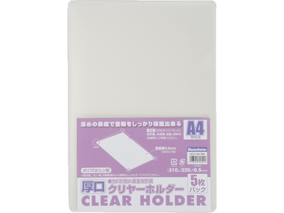 ビュートン 厚口クリヤーホルダー 0.5mm A4 50枚 ACH-A4-W5