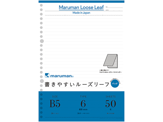 マルマン 書きやすいルーズリーフパッド B5 メモリ入6mm罫 50枚 L1201p