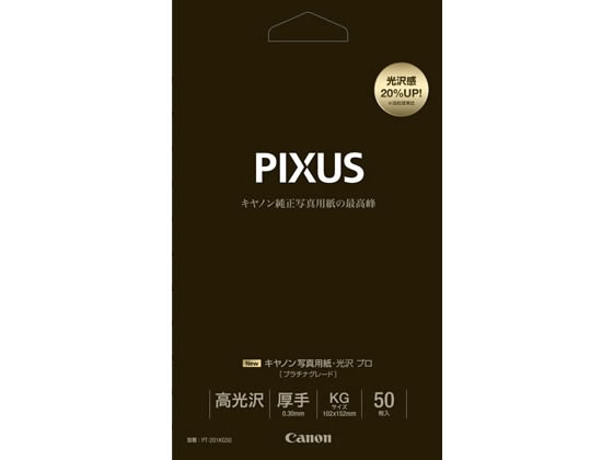 キヤノン 写真用紙・光沢 プロ プラチナグレード KGサイズ 50枚 キヤノン 写真用紙・光沢 プロ プラチナグレード KGサイズ 50枚