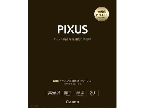 キヤノン 写真用紙・光沢 プロ プラチナグレード 半切 20枚 キヤノン 写真用紙・光沢 プロ プラチナグレード 半切 20枚