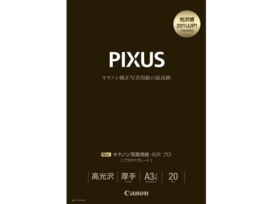 キヤノン 写真用紙・光沢 プロ プラチナグレード A3ノビ 20枚 キヤノン 写真用紙・光沢 プロ プラチナグレード A3ノビ 20枚
