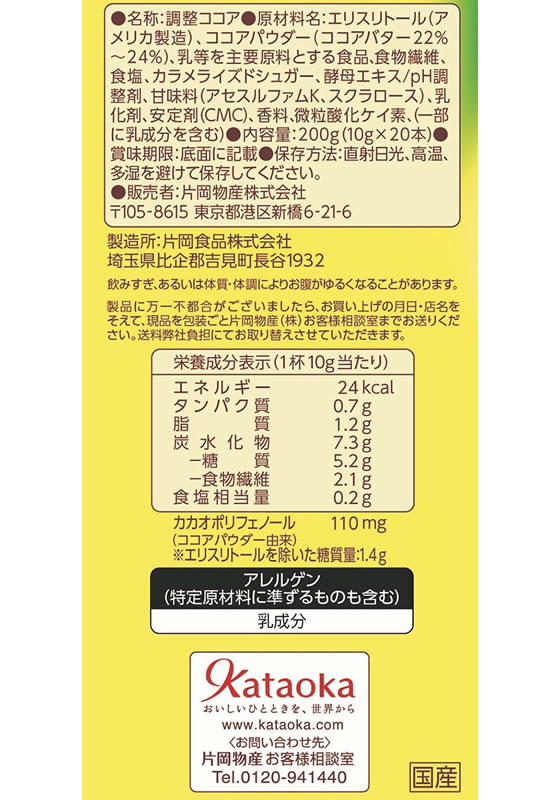 片岡物産 バンホーテン ミルクココア 糖質60%オフ 20本 20870が860円【ココデカウ】