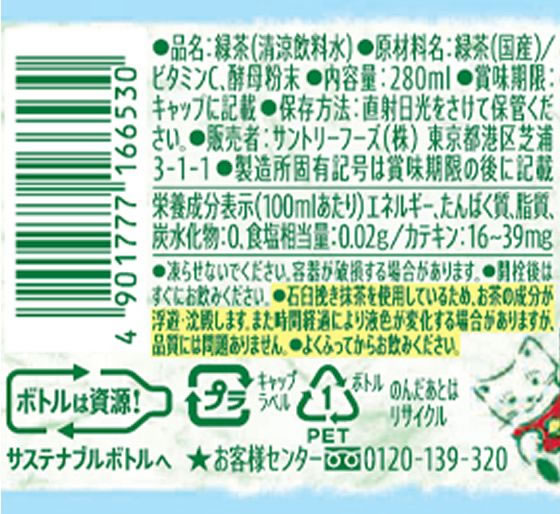 サントリー 伊右衛門 280ml 48本が6,080円 通販【ココデカウ