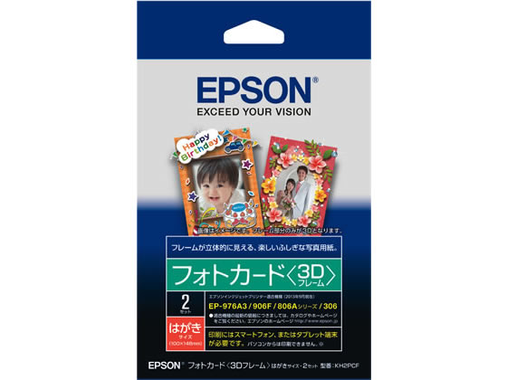 エプソン フォトカード 3dフレーム ハガキサイズ 2枚 Kh2pcfが705円 ココデカウ エプソン フォトカード 3dフレーム ハガキサイズ 2枚 Kh2pcfが705円 ココデカウ