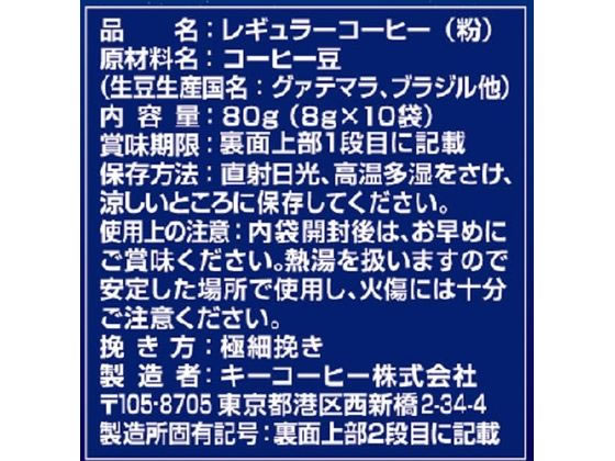 キーコーヒー KEY DOORS+ ドリップオン スペシャルブレンド 10杯分が