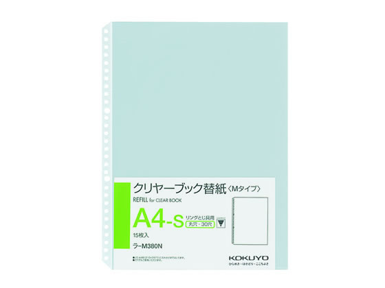 コクヨ クリヤーブック替紙補充用 A4タテ 2・30穴 15枚 ラ-M380N