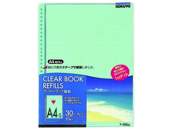 コクヨ クリヤーブック替紙(カラーマット) A4タテ 2・4・30穴 緑 10枚
