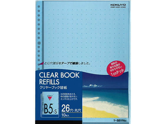 コクヨ クリヤーブック替紙(カラーマット) B5タテ 2・26穴 青 10枚
