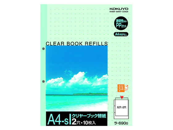 コクヨ クリヤーブック替紙 A4タテ 2穴 緑 10枚 ラ-690G