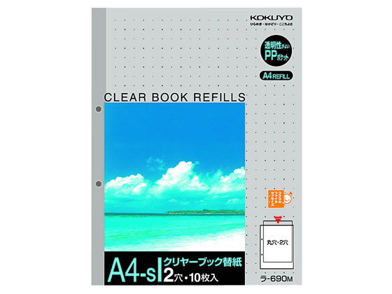 コクヨ クリヤーブック替紙 A4タテ 2穴 グレー 10枚 ラ-690M