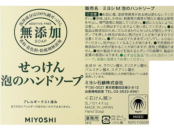 ミヨシ石鹸 無添加泡のハンドソープ 3lが2 640円 ココデカウ