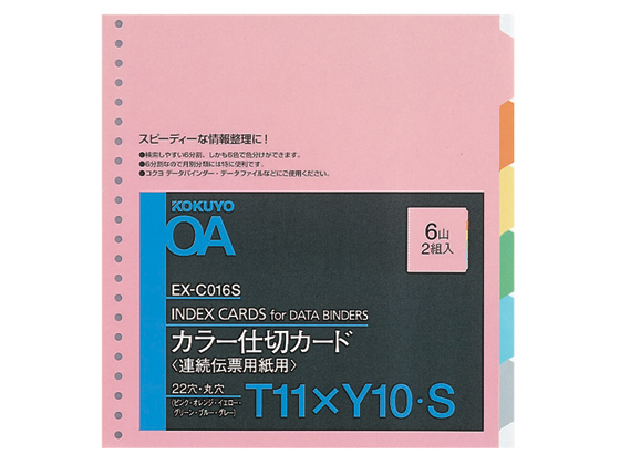 コクヨ 連続伝票用紙用カラー仕切カード バースト T11×Y10