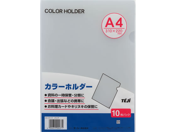 テージー カラーホルダー A4 クリア 10枚 CC-141A-17が141円【ココデカウ】