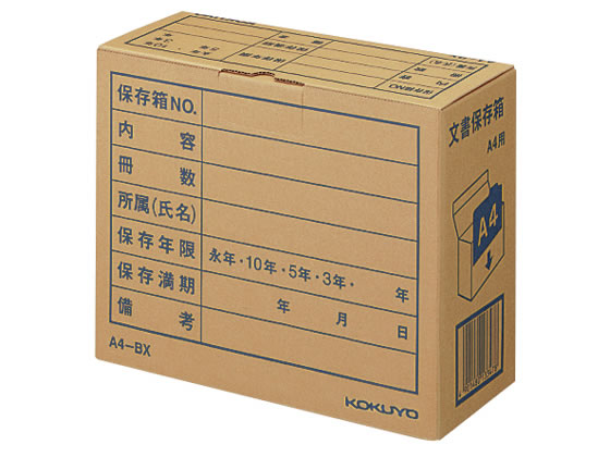 コクヨ 文書保存箱〈フォルダー用〉A4用 A4-BX