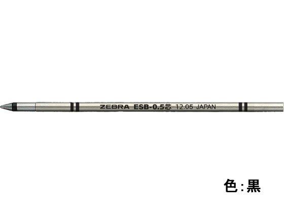 ゼブラ エマルジョンボールペン替芯 ESB-0.5芯 黒 RESB5-BK
