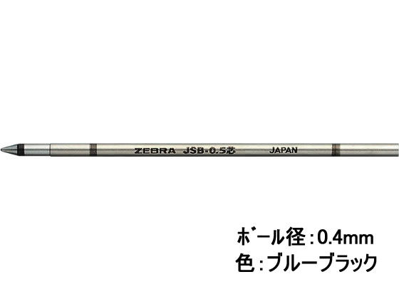 ゼブラ ジェルボールペン替芯 JSB-0.4芯 ブルーブラック RJSB4-FB