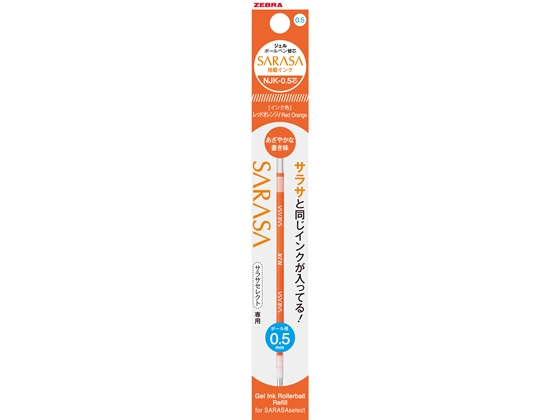 ゼブラ サラサセレクト用 Njk 0 5芯 0 5mm レッドオレンジ Rnjk5 Rorが71円 ココデカウ