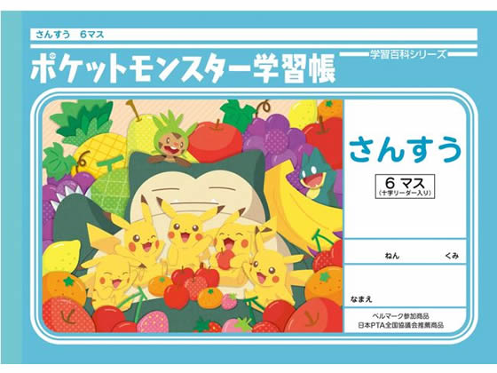 ショウワノート ジャポニカ学習帳 ポケットモンスター さんすう 6マス B5 Pl 1が140円 ココデカウ