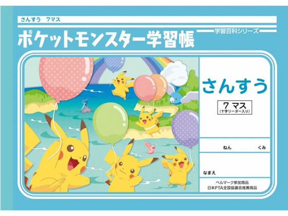 ショウワノート ジャポニカ学習帳 ポケットモンスター さんすう 7マス B5 Pl 1 2が140円 ココデカウ