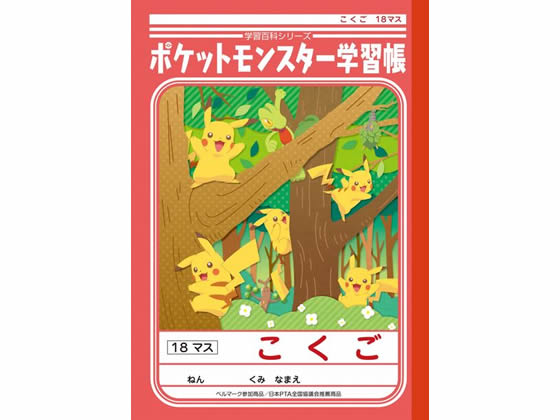 ショウワノート ジャポニカ学習帳 ポケットモンスター こくご 18マス B5 Pl 10 2が140円 ココデカウ