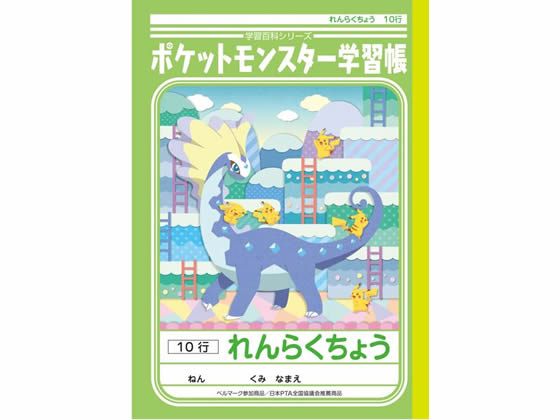 ショウワノート ジャポニカ学習帳 ポケットモンスターれんらくちょう10行 Pl 68が128円 ココデカウ