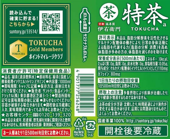 Liliaさん専用 特茶９６本 サントリー 緑茶 伊右衛門 特茶(特定保健用食品)1Lが396円 通販