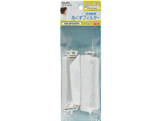 朝日電器 日立洗濯機用糸くずフィルター NW-8PAM2H
