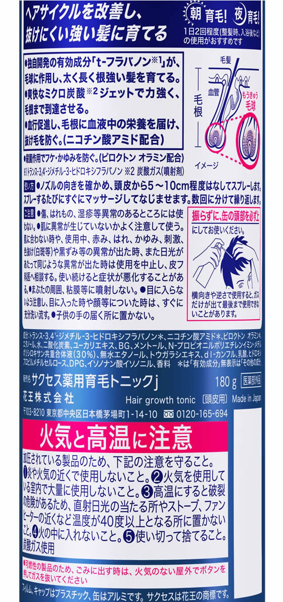 KAO サクセス 薬用育毛トニック 微香性 180gが1,212円【ココデカウ】