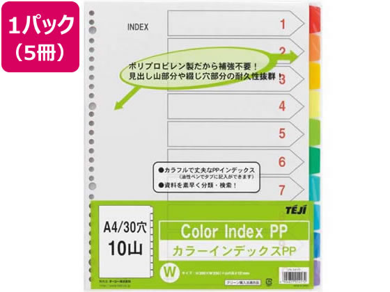 テージー カラーインデックスPP A4 10色10山 30穴 5冊 IN-3410