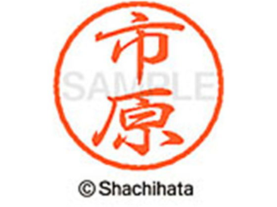 シヤチハタ ブラック8 XL-8(市原) XL-8-0246