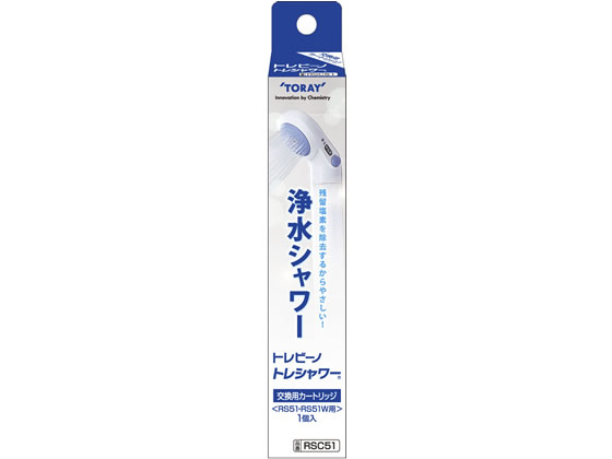 東レ トレビーノ トレシャワー 交換カートリッジ(RS51・RS51W用) RSC51