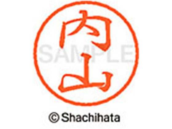 シヤチハタ ブラック8 XL-8(内山) XL-8-0391