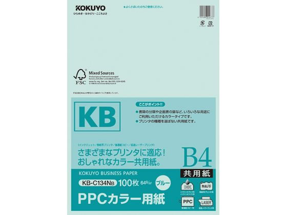 コクヨ PPCカラー用紙 B4 ブルー 100枚入 KB-C134NB コクヨ PPCカラー用紙 B4 ブルー 100枚入 KB-C134NB