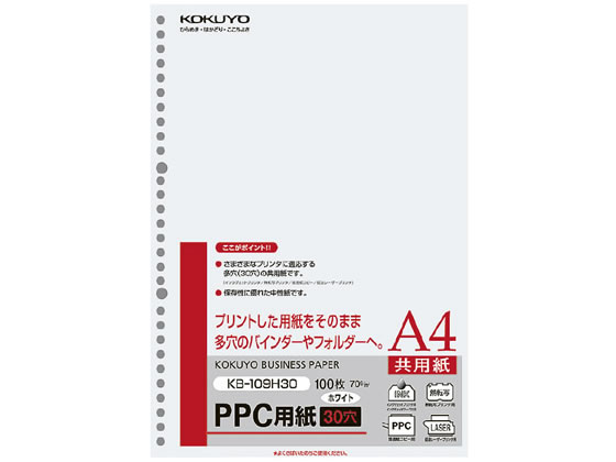 コクヨ 多穴共用紙 A4 30穴 100枚 KB-109H30 コクヨ 多穴共用紙 A4 30穴 100枚 KB-109H30