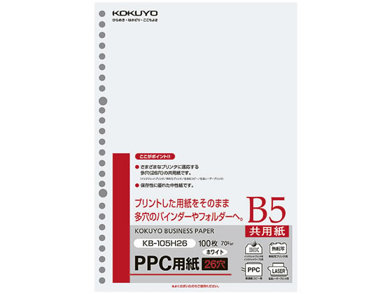 コクヨ 多穴共用紙 B5 26穴 100枚 KB-105H26