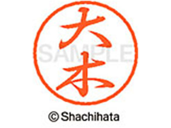 シヤチハタ ブラック8 XL-8(大木) XL-8-0468