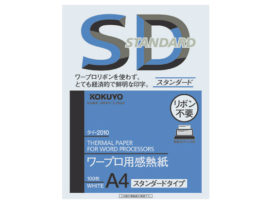 コクヨ ワープロ用感熱紙 スタンダードタイプ A4 100枚 タイ-2010N