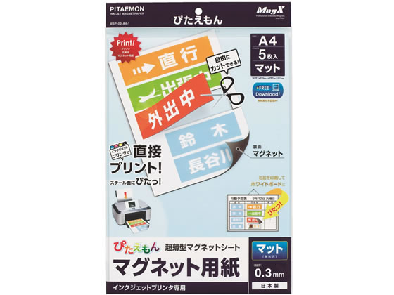 マグエックス ぴたえもん A4 5枚 MSP-02-A4-1