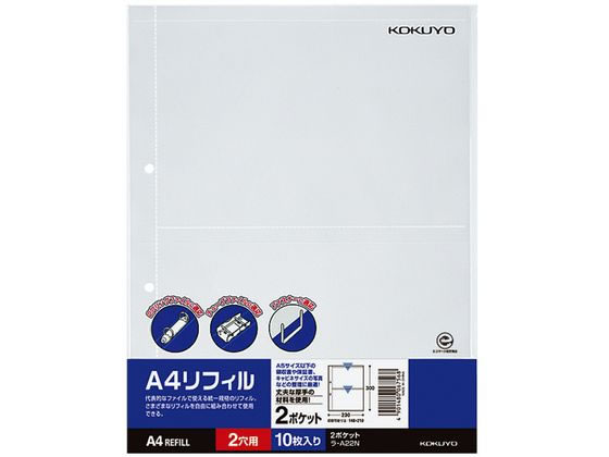コクヨ クリアーブック A4リフィル 2ポケット 2穴 10枚 ラ-A22N