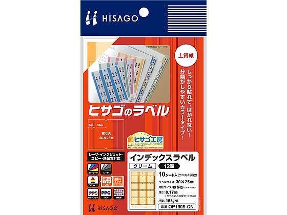 ヒサゴ インデックスラベル クリーム ハガキサイズ12面 10枚 OP1909-CN