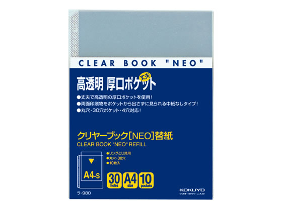 コクヨ クリヤーブック〈NEO〉用替紙 A4タテ 2・4・30穴 10枚 ラ-980