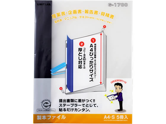 リヒトラブ リクエスト 製本ファイル A4タテ 60枚収容 黒 5冊