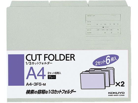 コクヨ 3カットフォルダー A4 グレー 6冊(1~3山*2セット) A4 -3FS-M