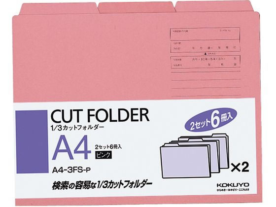 コクヨ 3カットフォルダー A4 ピンク 6冊(1~3山*2セット) A4 -3FS-P