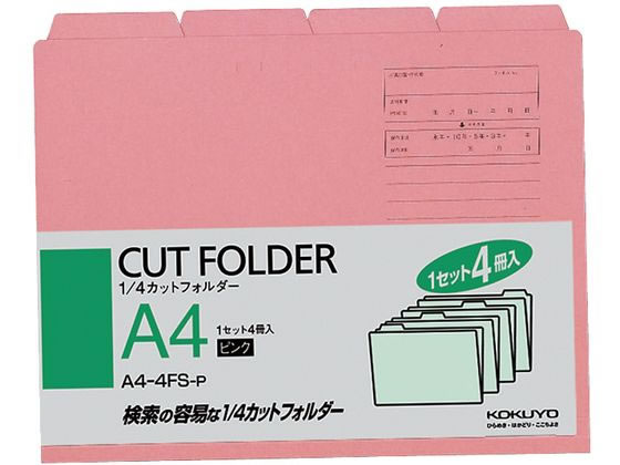 コクヨ 4カットフォルダー A4 ピンク 4冊(1〜4山*1セット) A4-4FS-P