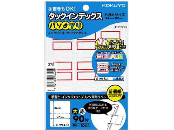 コクヨ タックインデックス〈パソプリ〉 大27×34赤 タ-PC22R