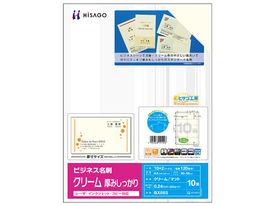 ヒサゴ マルチプリンタ対応 ビジネス名刺 クリーム 厚口 10面 12シート ヒサゴ マルチプリンタ対応 ビジネス名刺 クリーム 厚口 10面 12シート