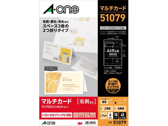 エーワン マルチカード 長辺2つ折りタイプ A4 10シート 51079 エーワン マルチカード 長辺2つ折りタイプ A4 10シート 51079