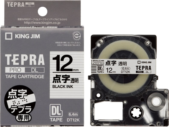キングジム テプラ点字テープカートリッジ12mm透明 黒文字 DT12K